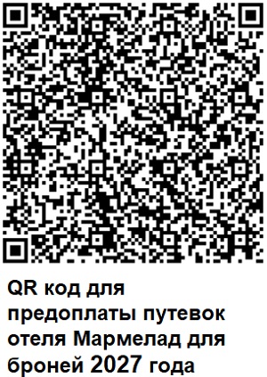 QR-код для внесения предоплаты за путёвку на 2027 год